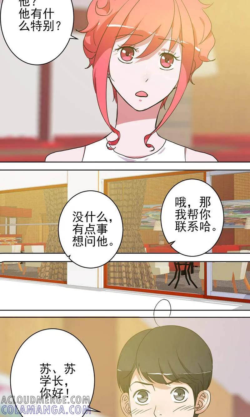 《天工》第42话 第25页
