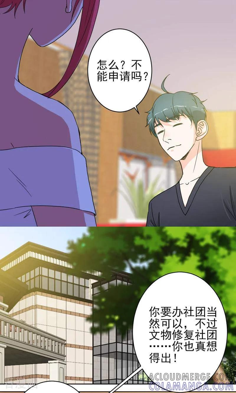 《天工》第42话 第19页