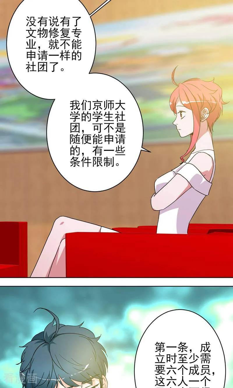 《天工》第42话 第20页