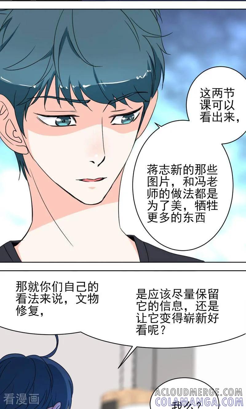 《天工》第42话 第11页