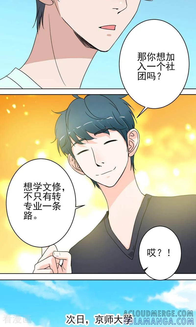 《天工》第42话 第17页