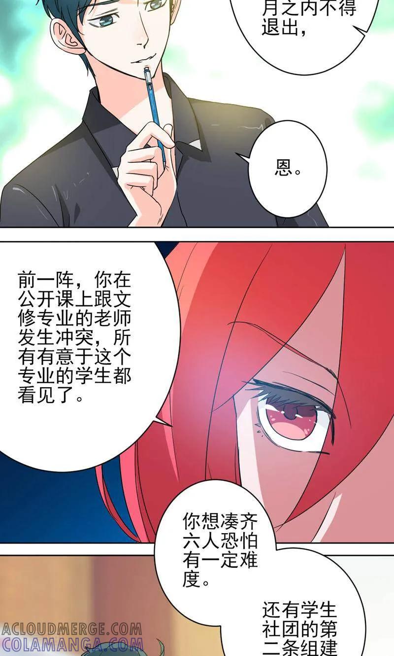 《天工》第42话 第21页