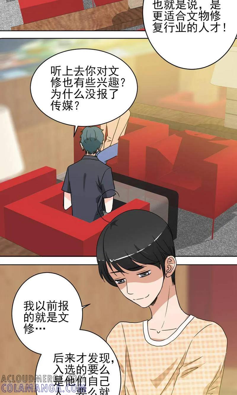 《天工》第42话 第31页