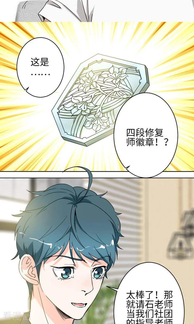 《天工》第43话 第28页
