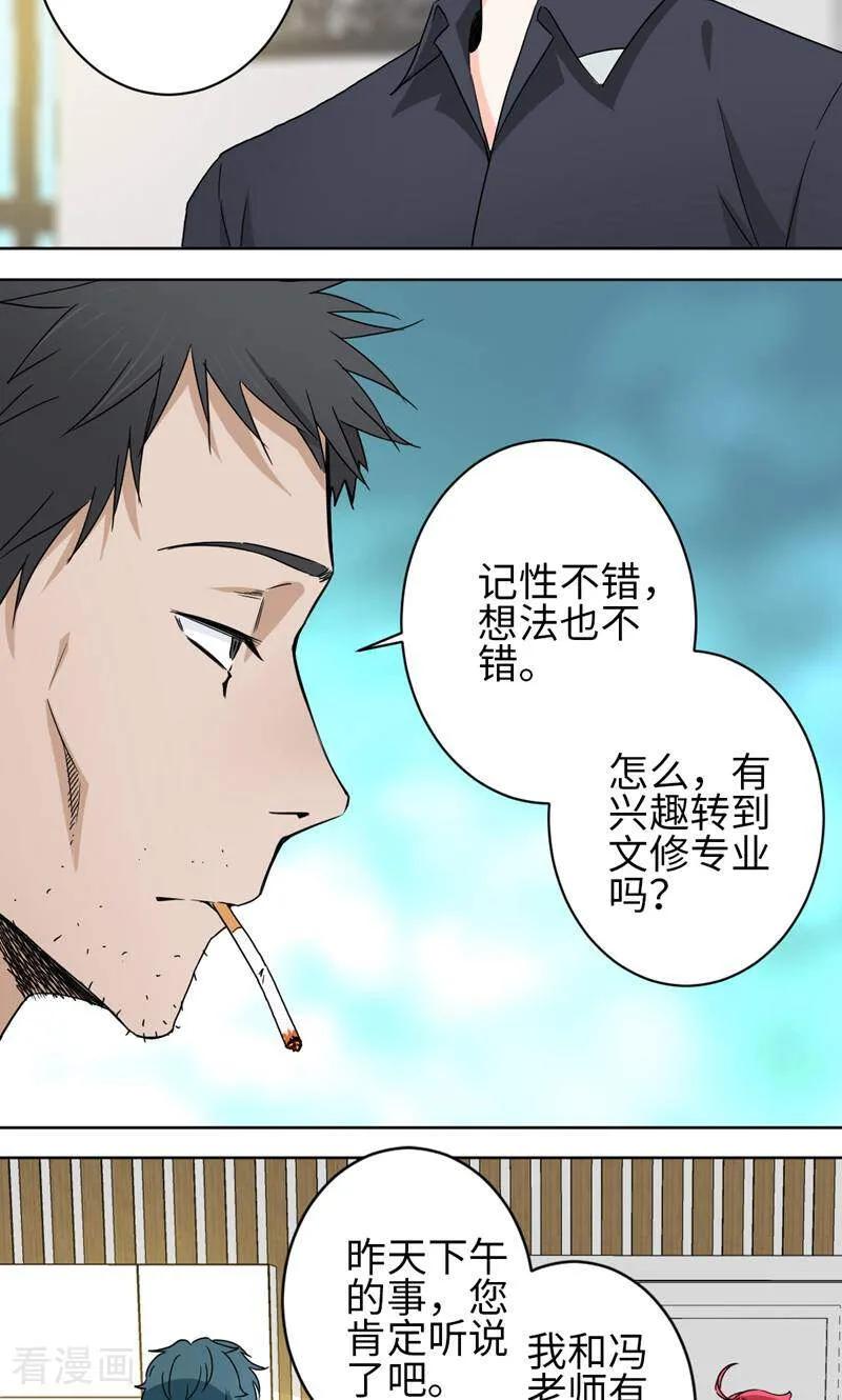 《天工》第43话 第16页