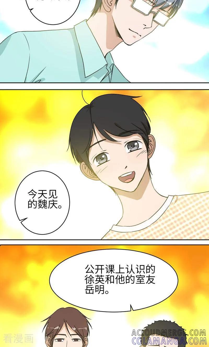 《天工》第43话 第7页