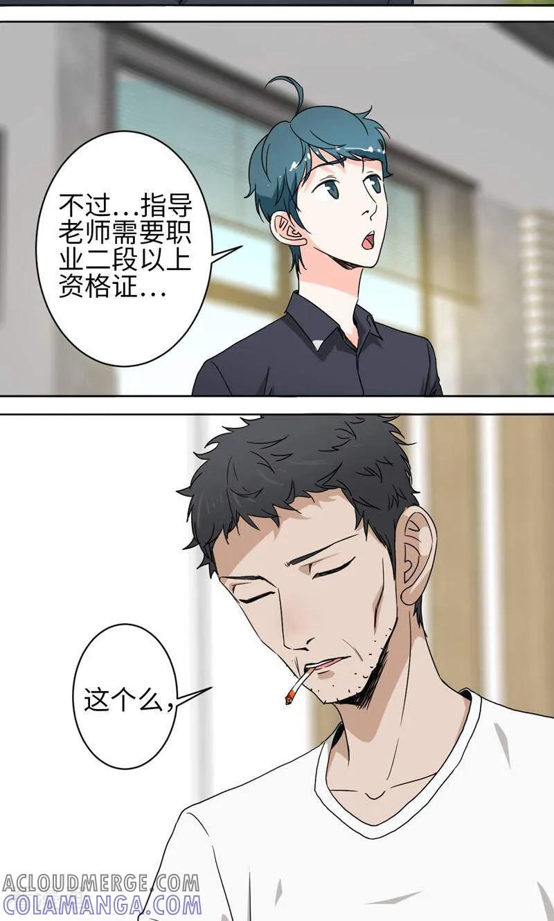 《天工》第43话 第27页