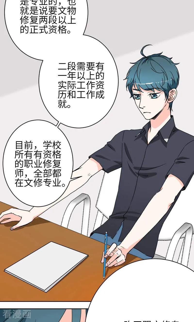 《天工》第43话 第10页