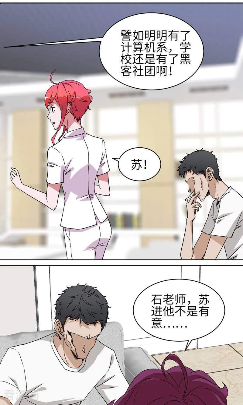 《天工》第43话 第24页