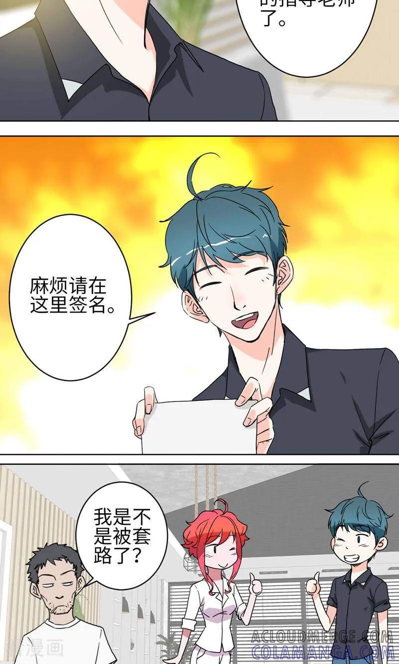 《天工》第43话 第29页