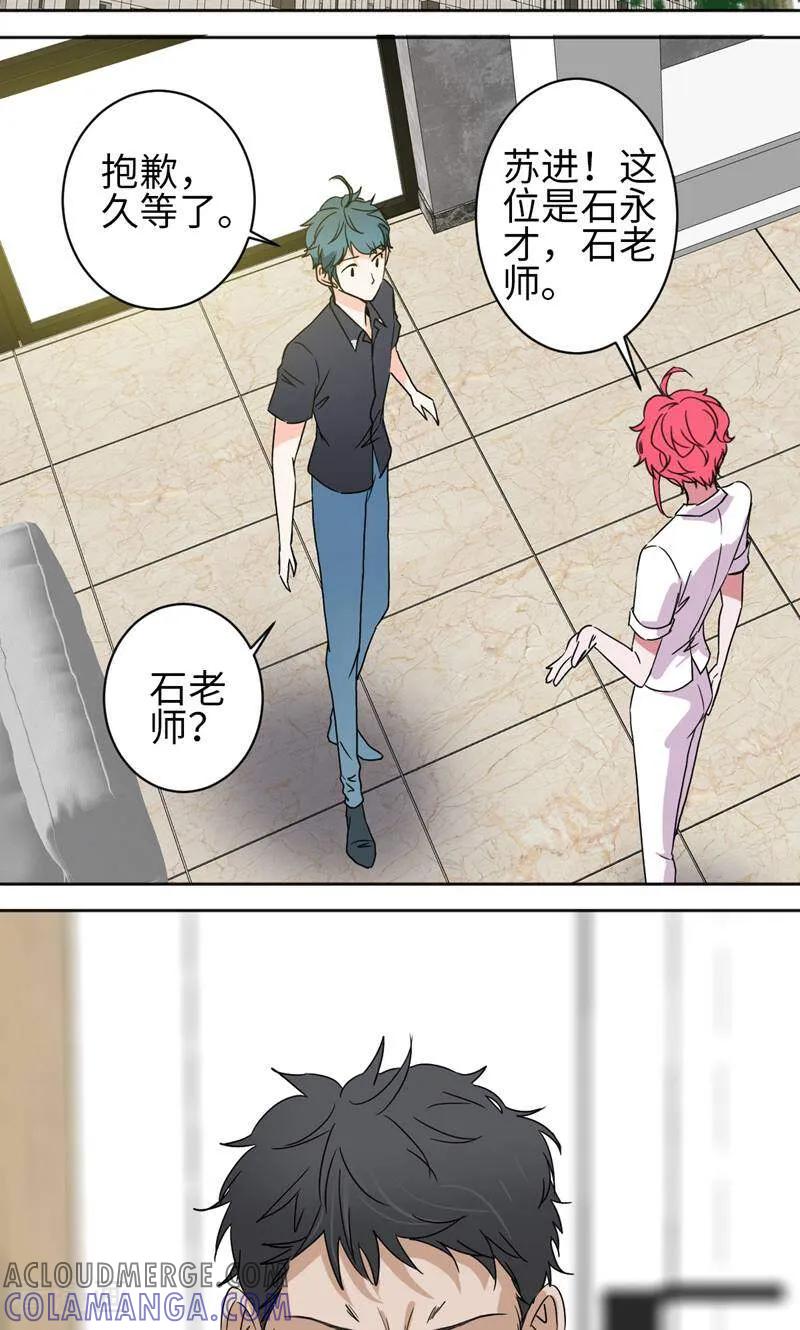 《天工》第43话 第13页