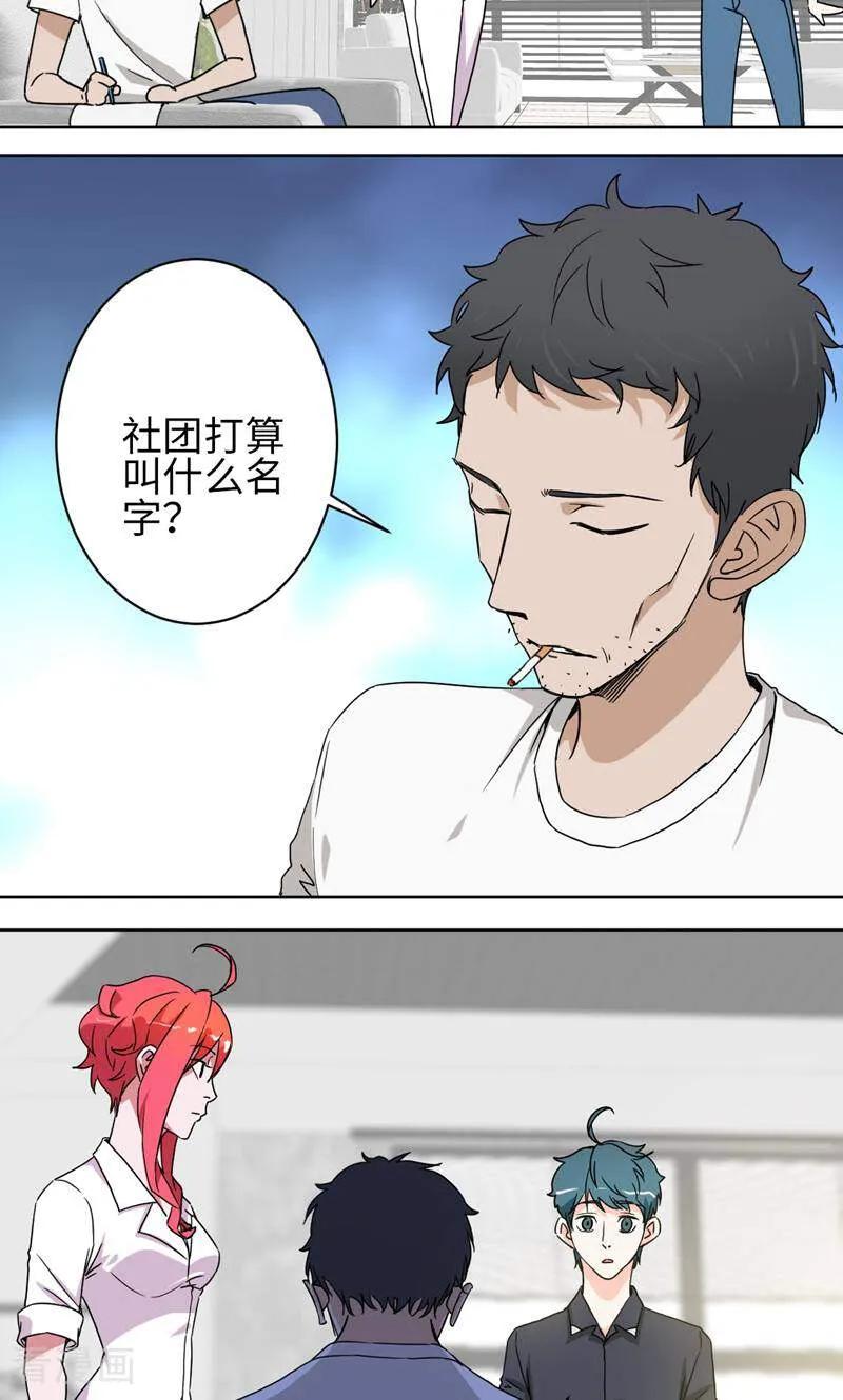 《天工》第43话 第30页