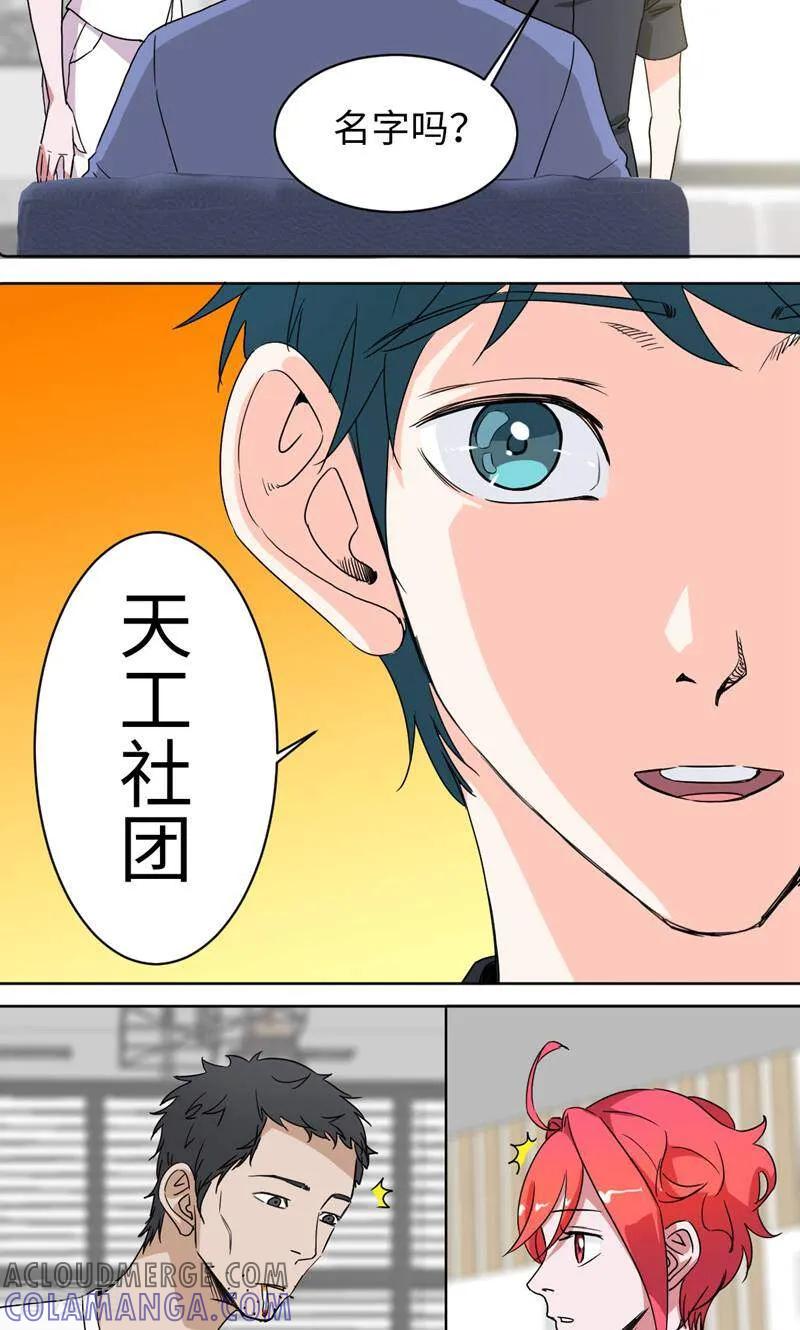 《天工》第43话 第31页