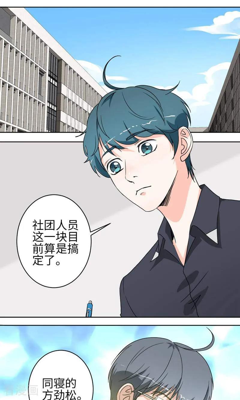 《天工》第43话 第6页