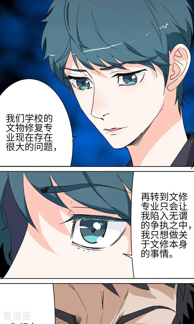 《天工》第43话 第20页
