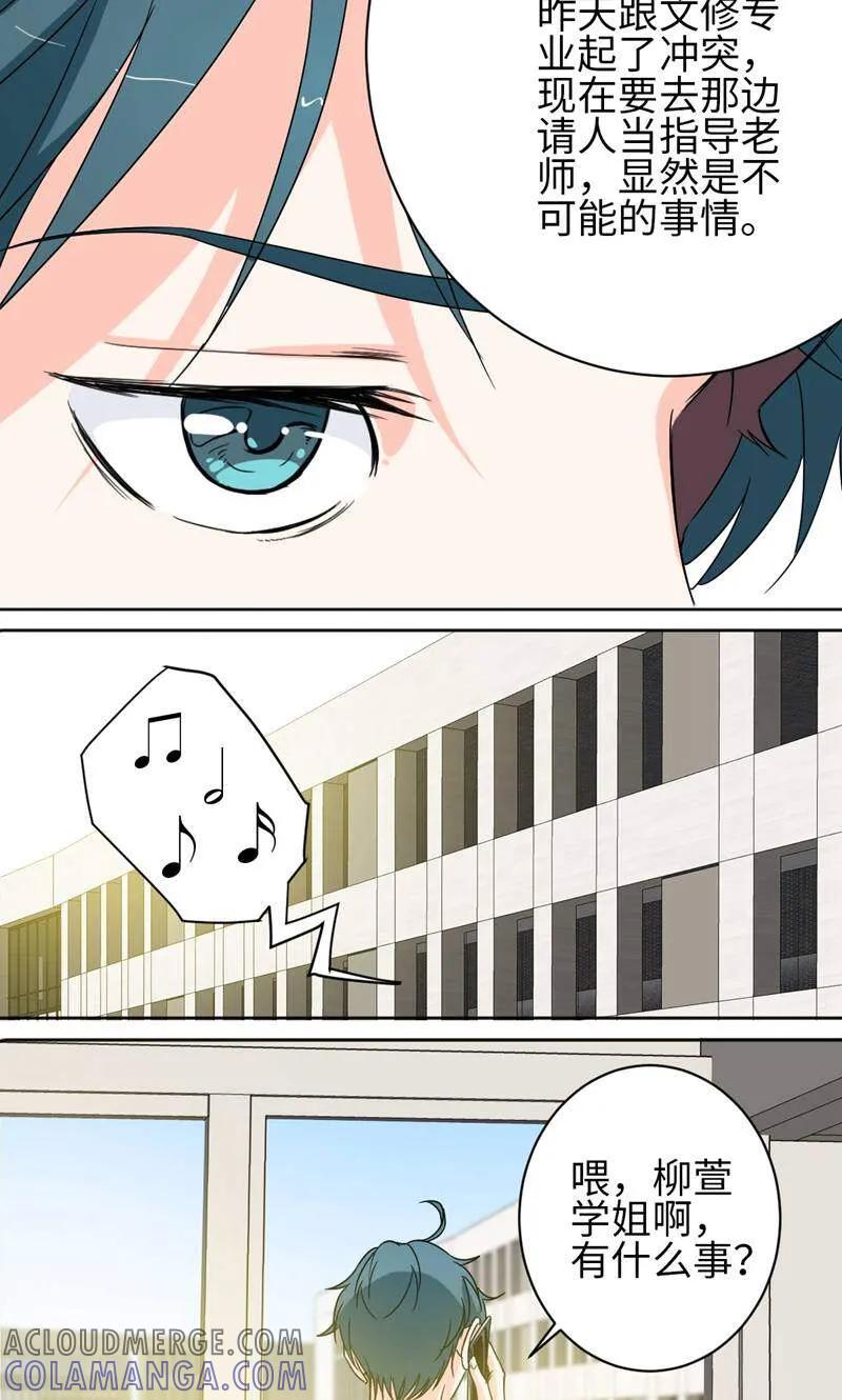 《天工》第43话 第11页