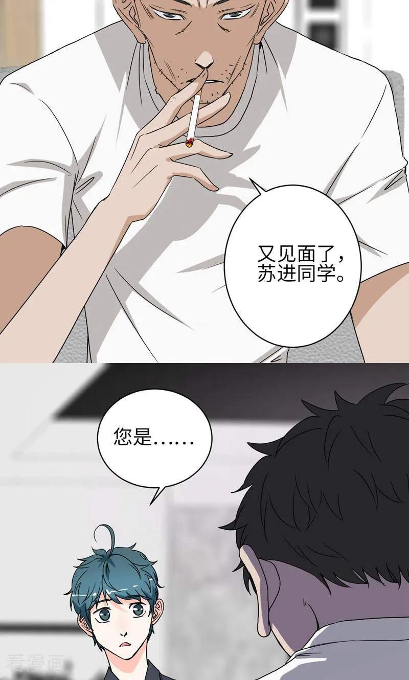 《天工》第43话 第14页