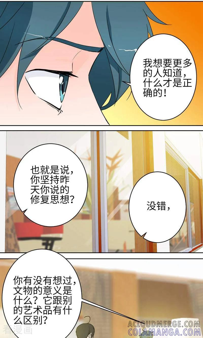 《天工》第43话 第3页
