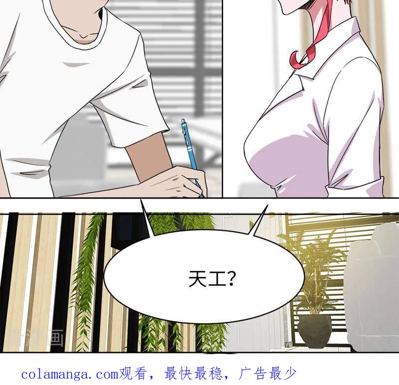 《天工》第43话 第32页