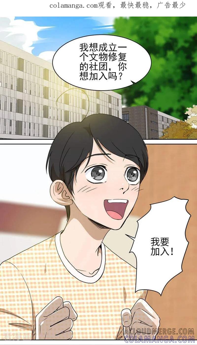 《天工》第43话 第1页