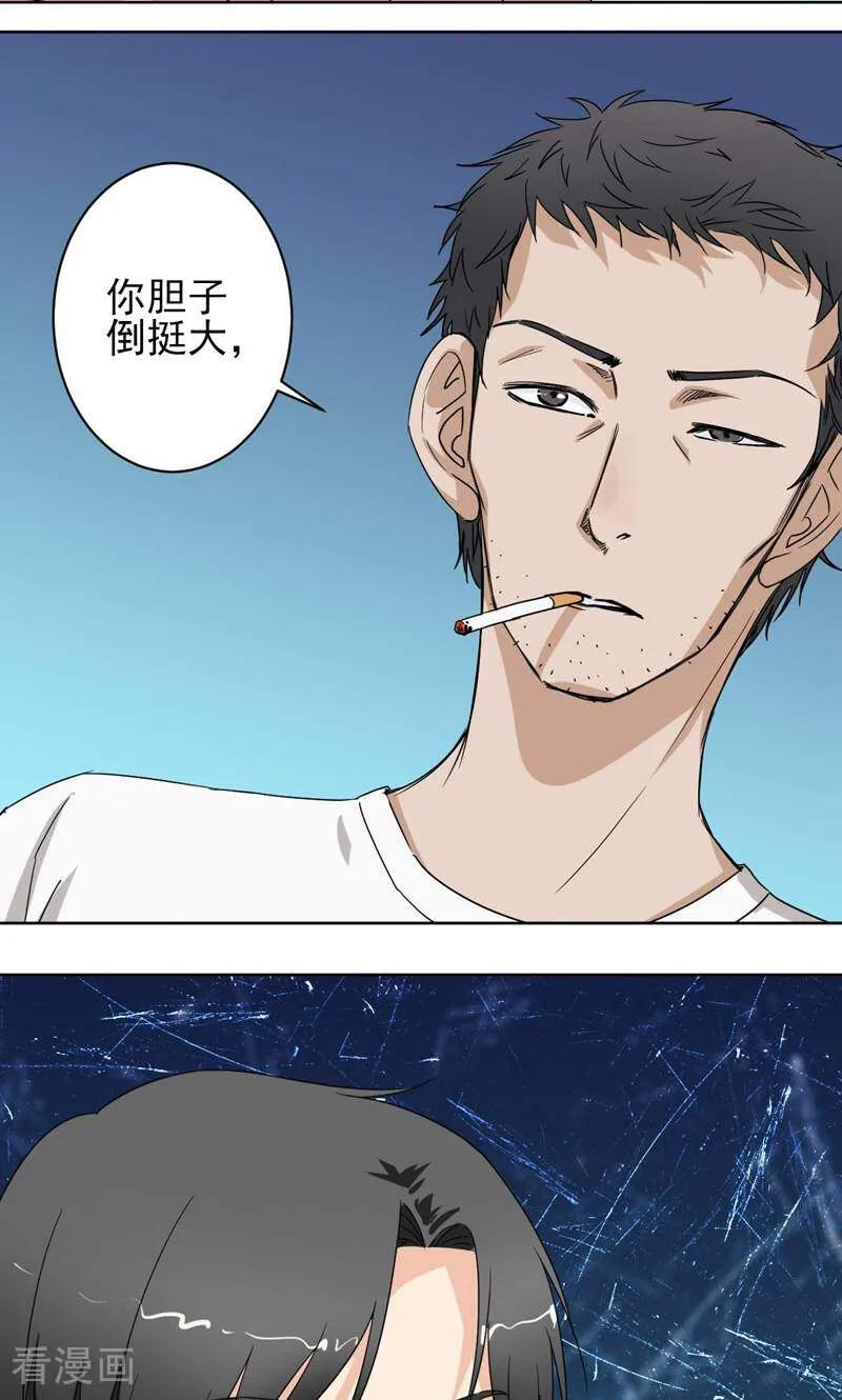 《天工》第44话 第18页