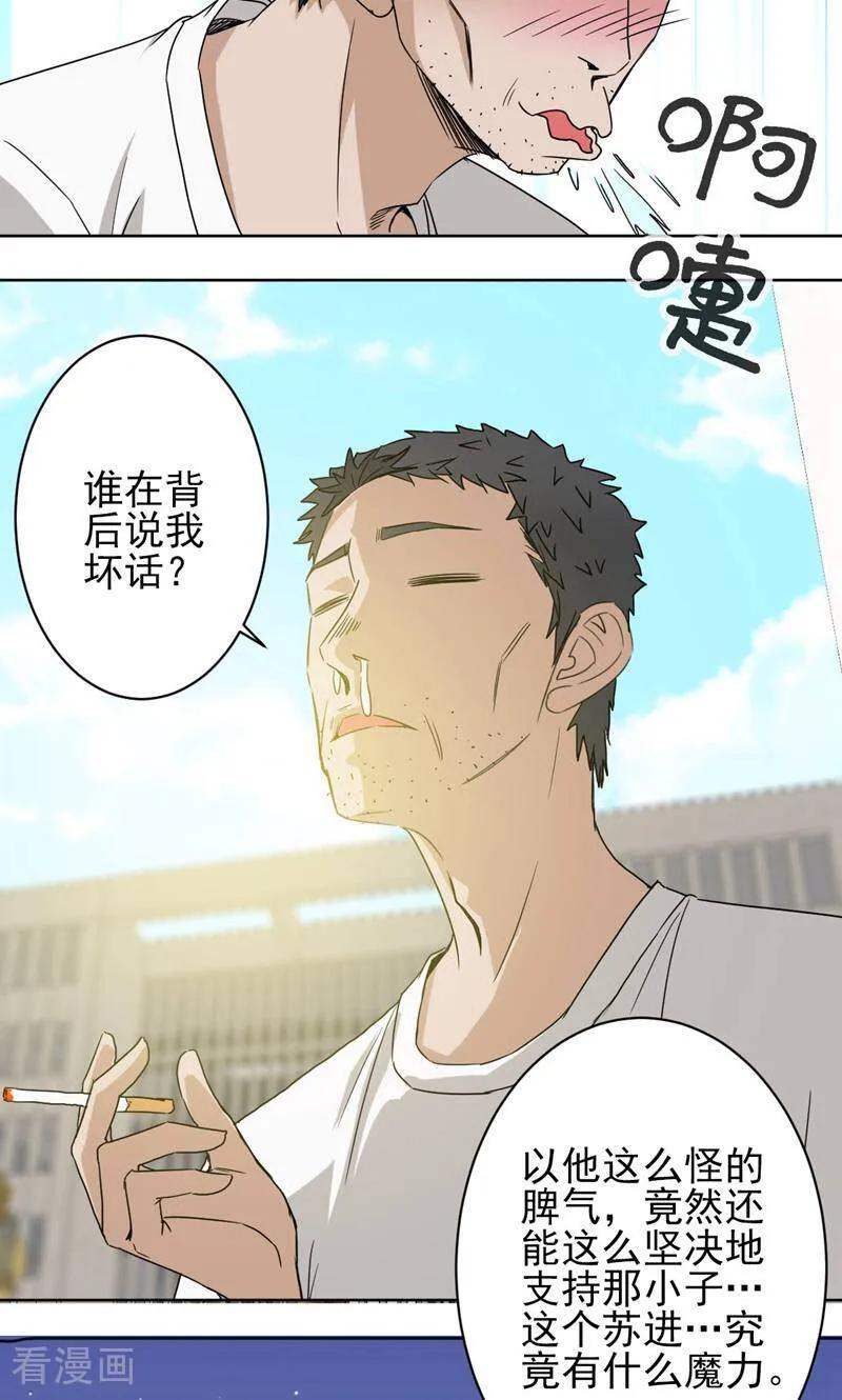 《天工》第44话 第26页