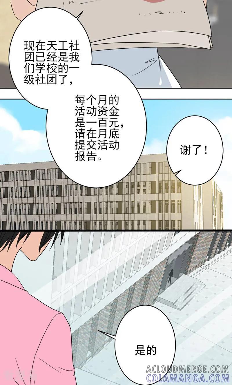 《天工》第44话 第23页