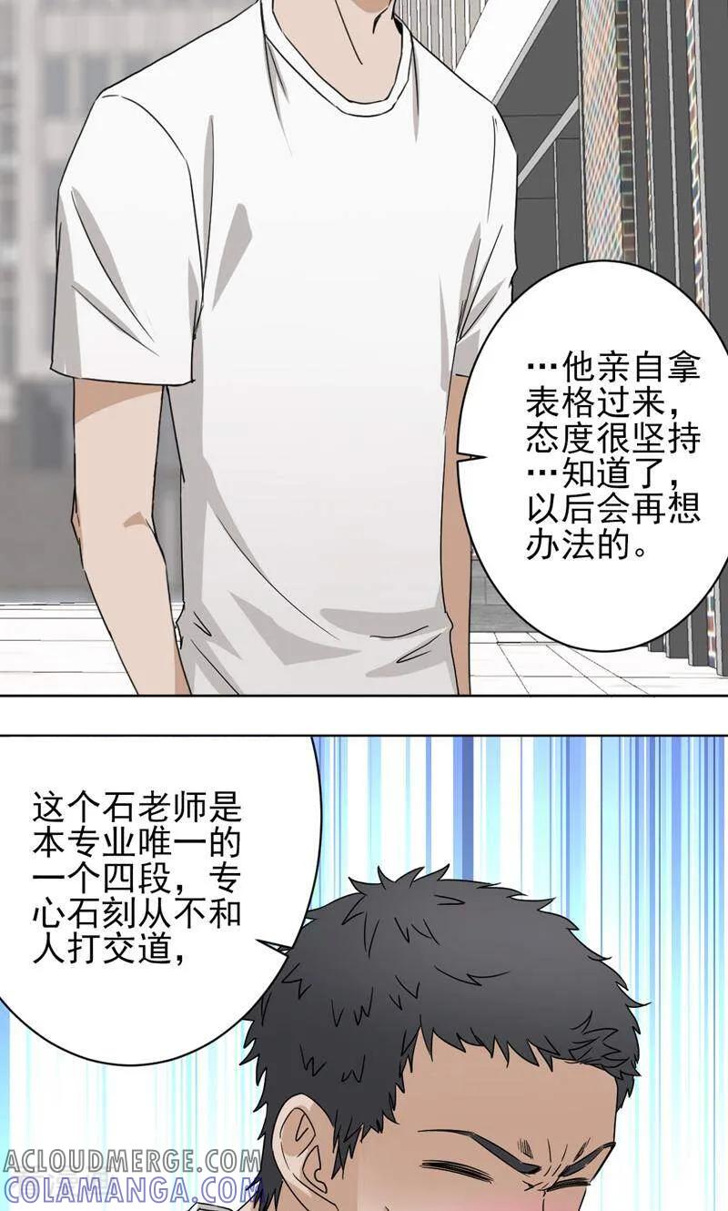 《天工》第44话 第25页