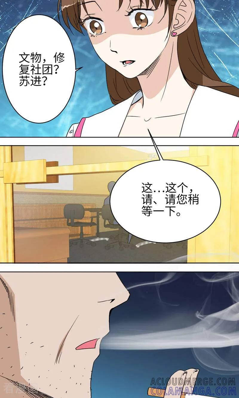 《天工》第44话 第9页