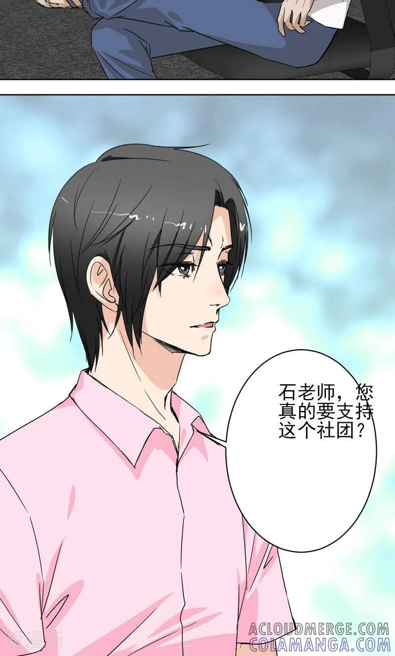 《天工》第44话 第17页
