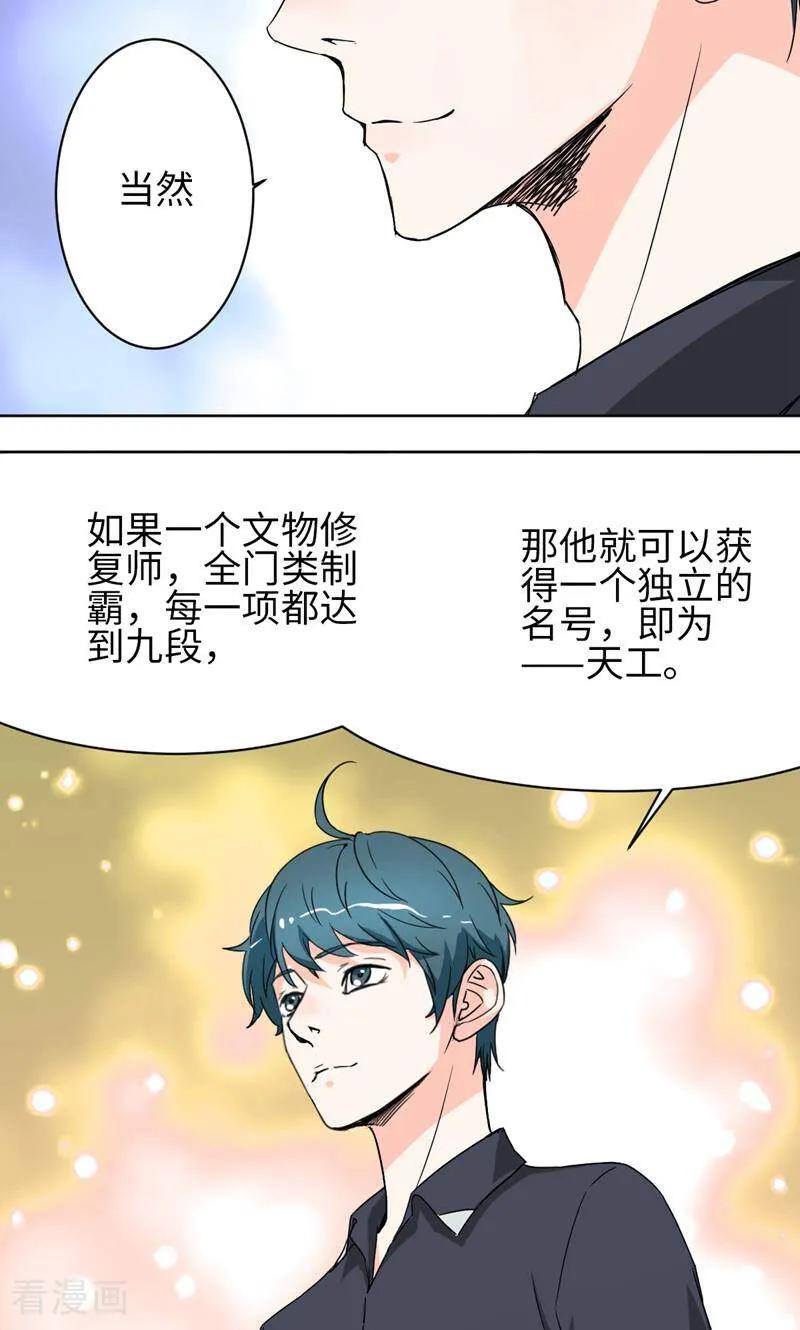 《天工》第44话 第2页