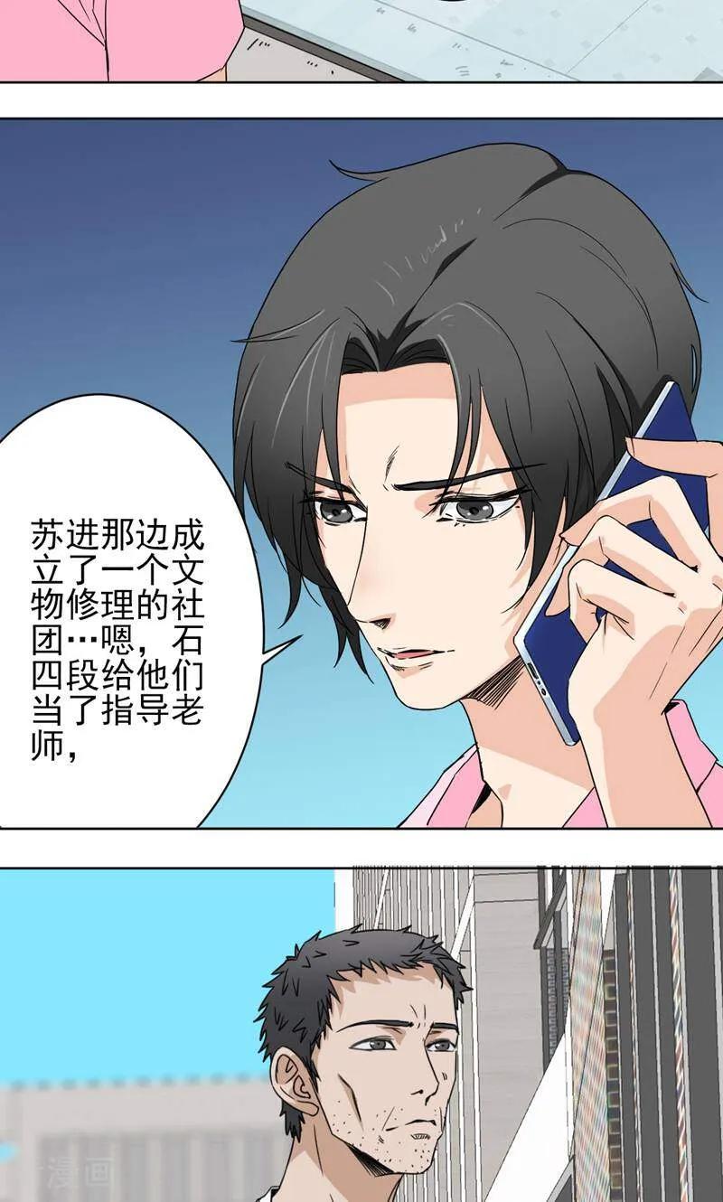 《天工》第44话 第24页