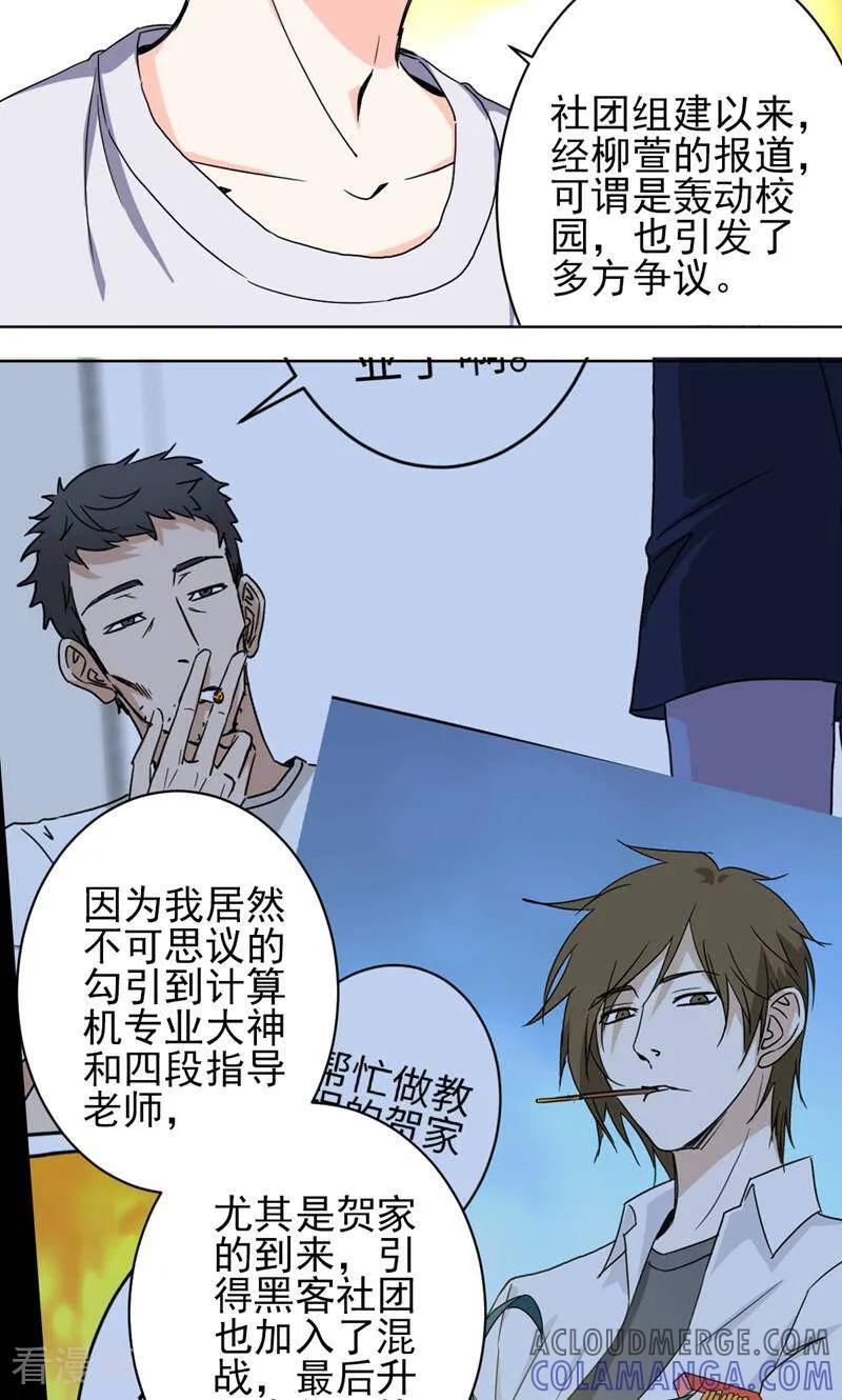 《天工》第44话 第29页