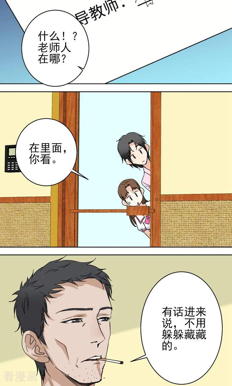 《天工》第44话 第14页