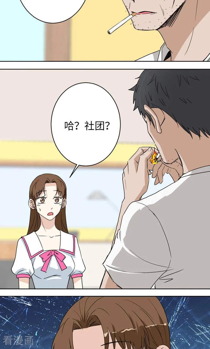 《天工》第44话 第8页