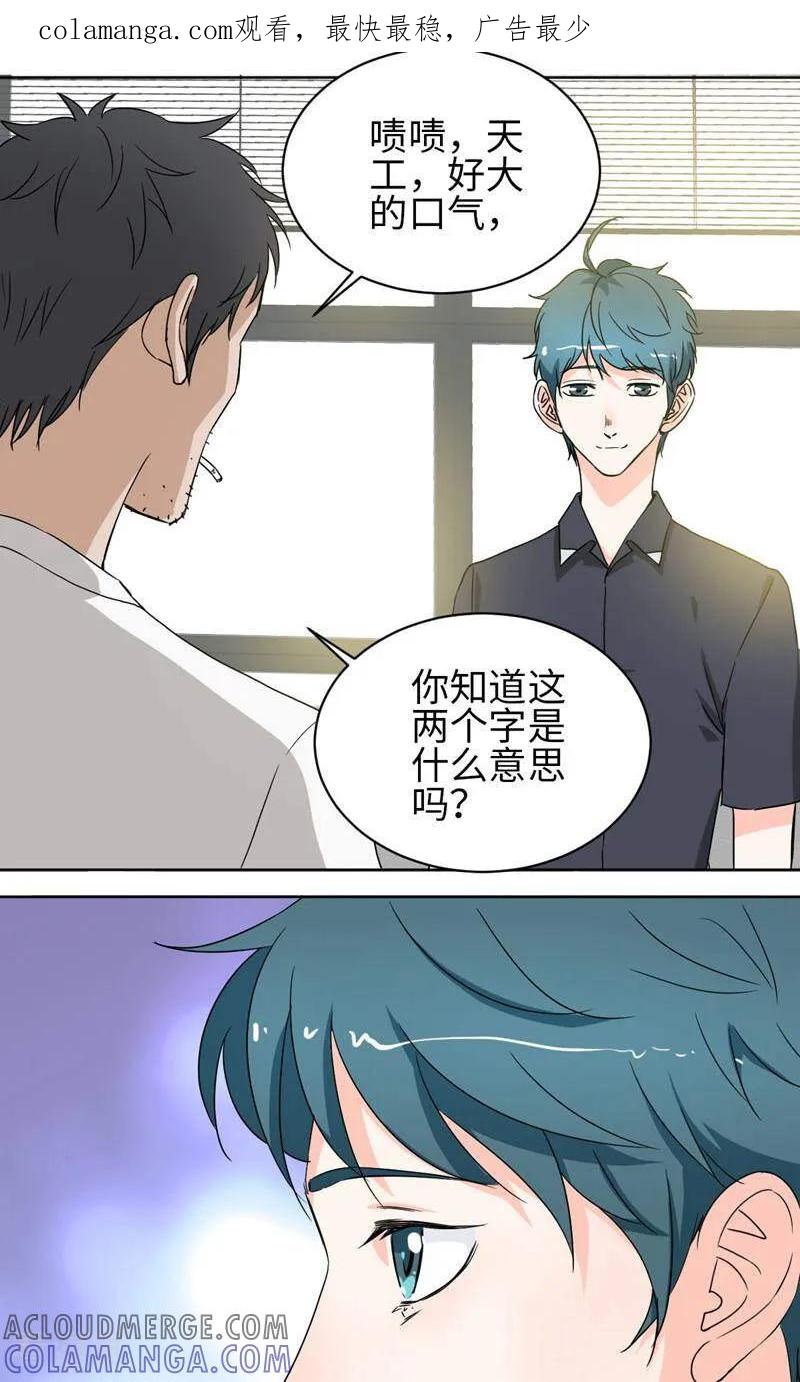 《天工》第44话 第1页