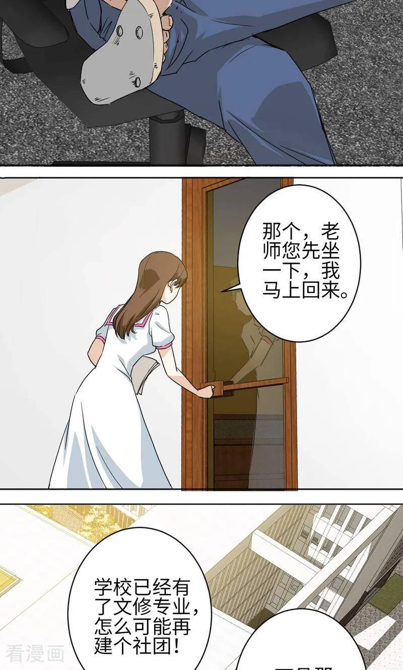 《天工》第44话 第12页