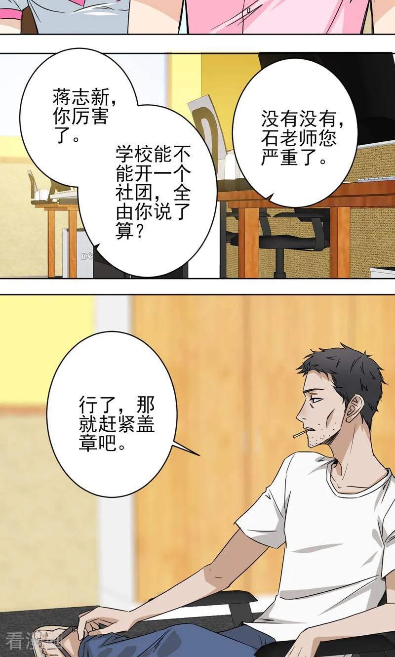 《天工》第44话 第16页