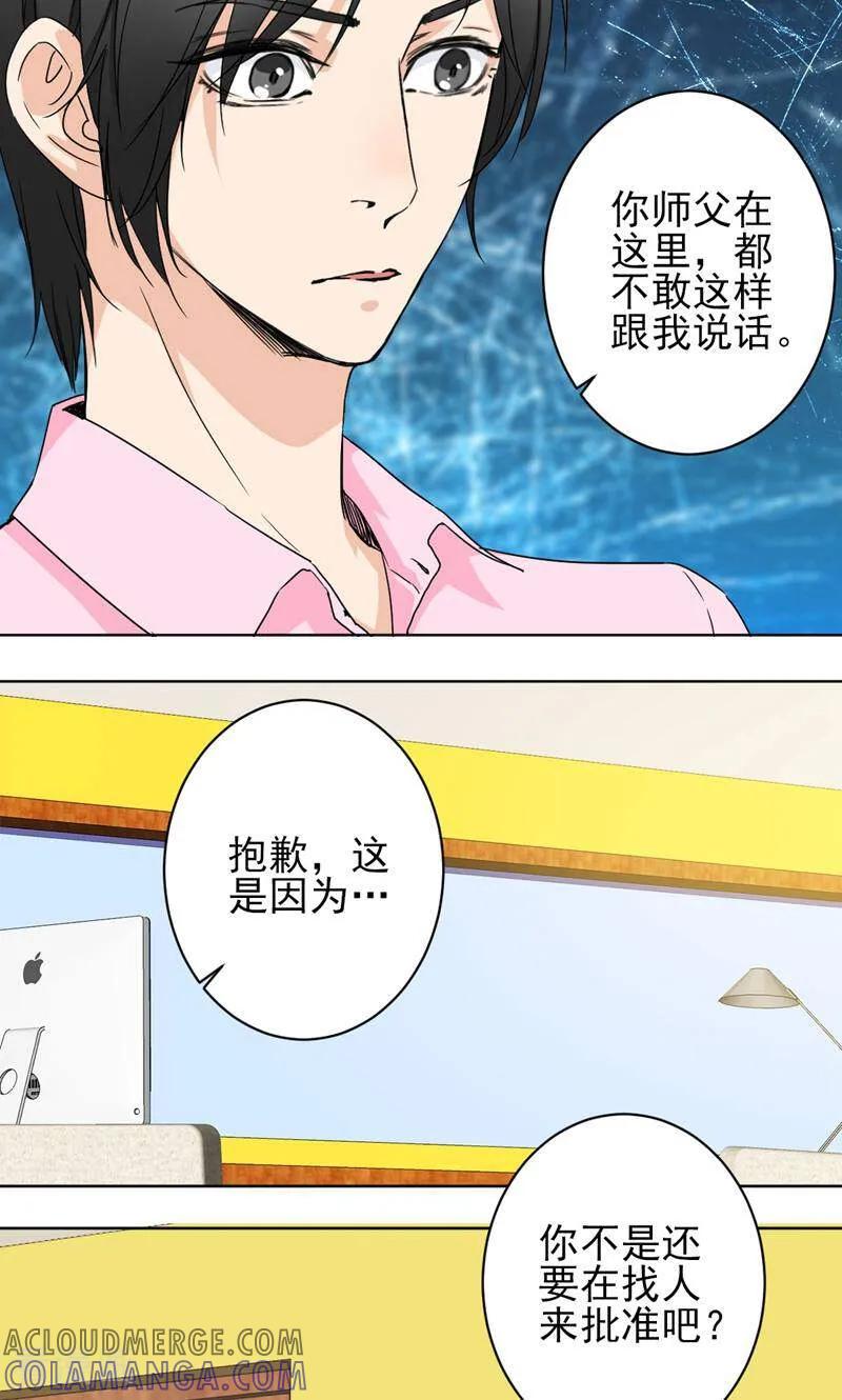 《天工》第44话 第19页