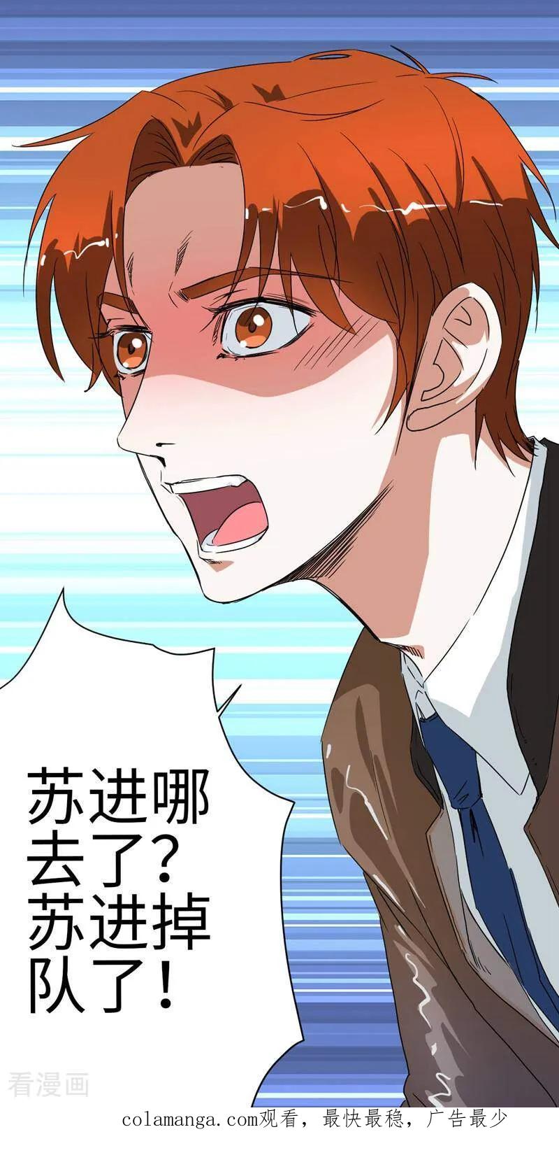 《天工》第45话 第32页