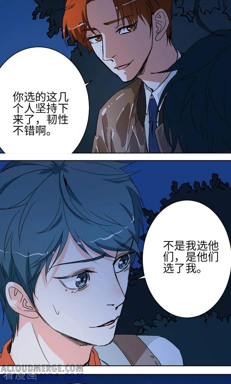 《天工》第45话 第29页