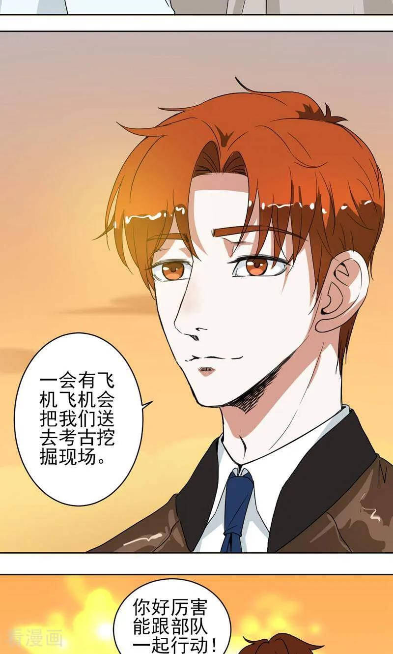 《天工》第45话 第12页