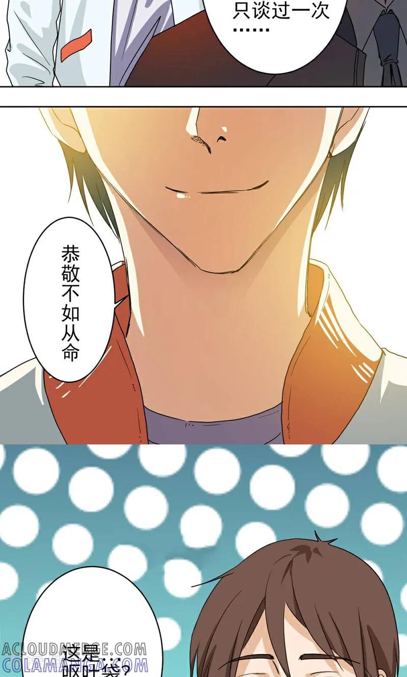 《天工》第45话 第19页