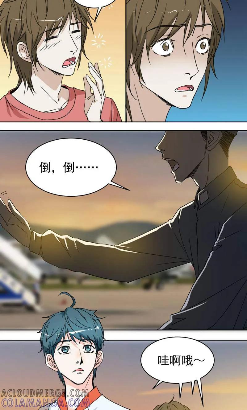 《天工》第45话 第7页