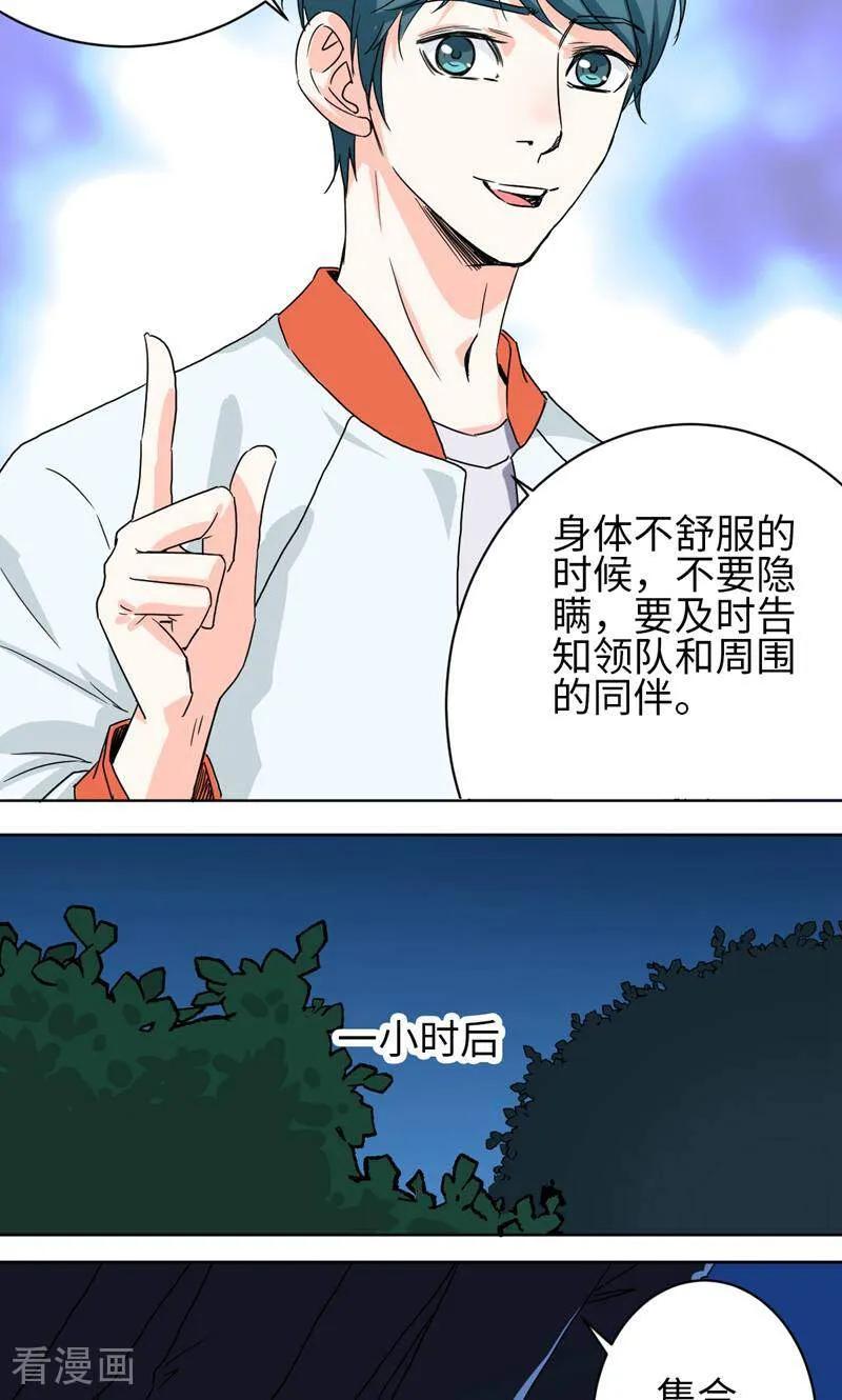 《天工》第45话 第22页