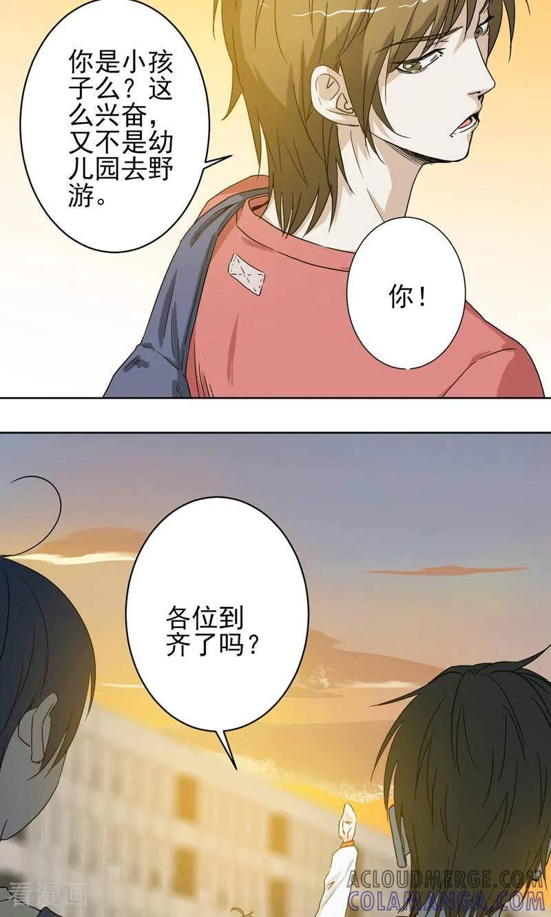 《天工》第45话 第3页
