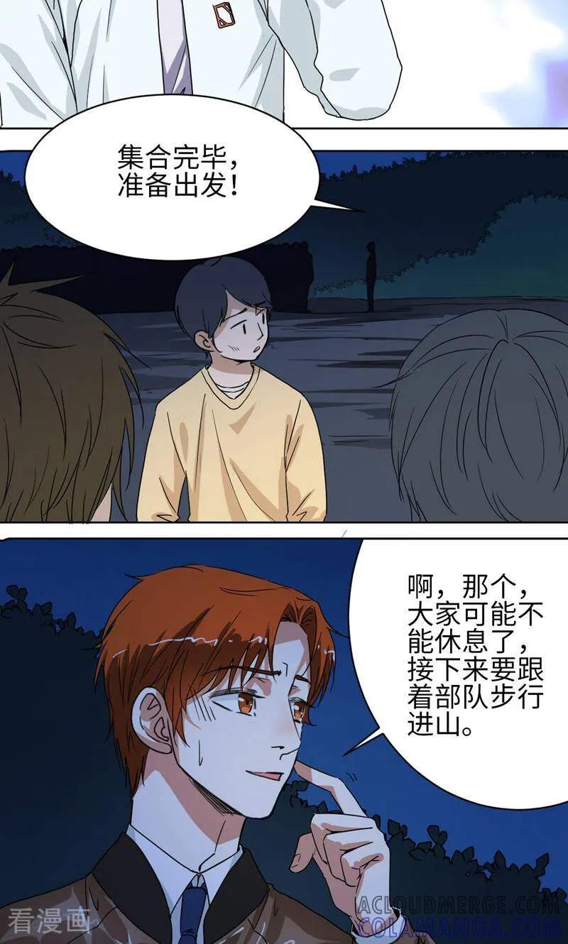 《天工》第45话 第25页