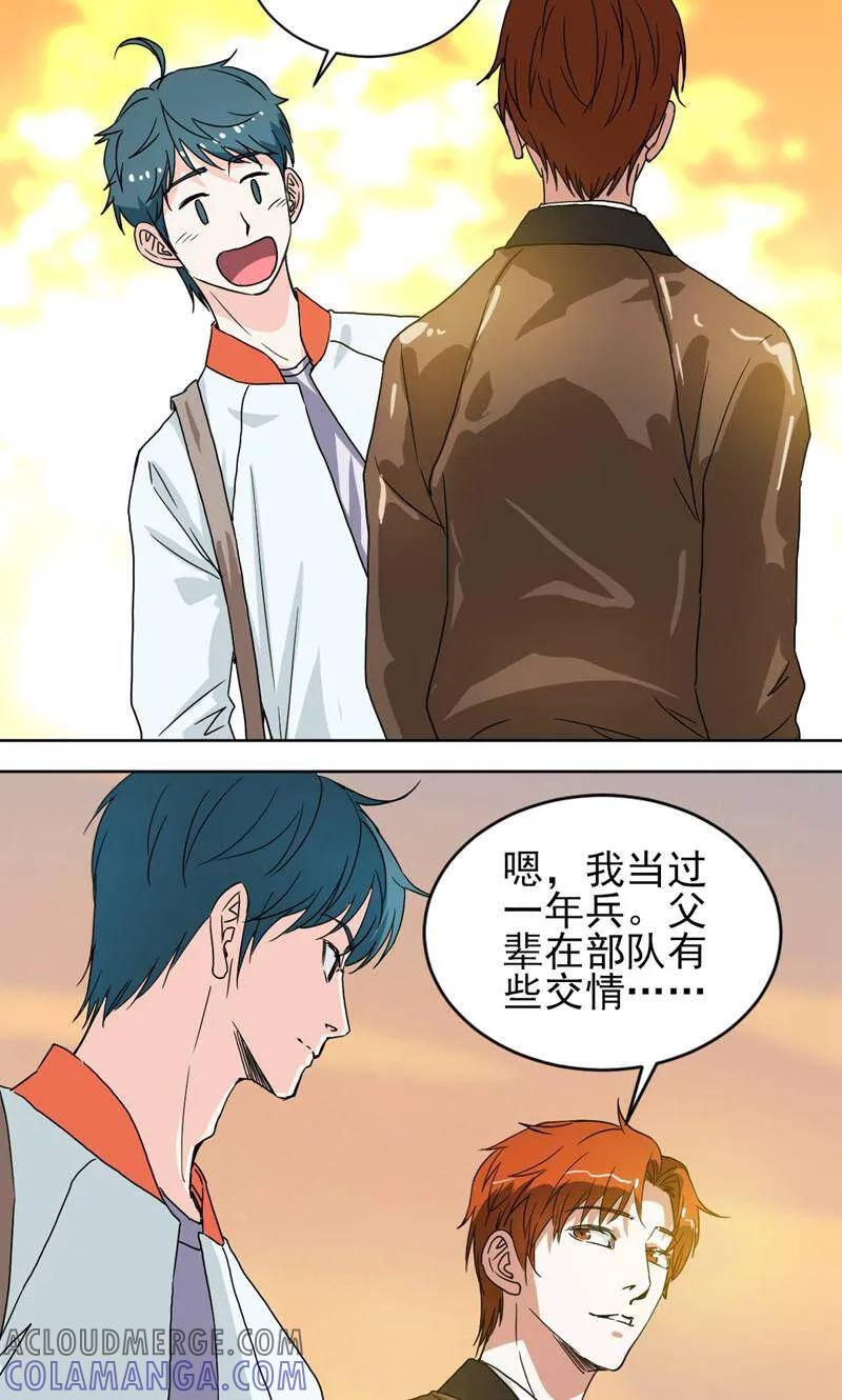 《天工》第45话 第13页