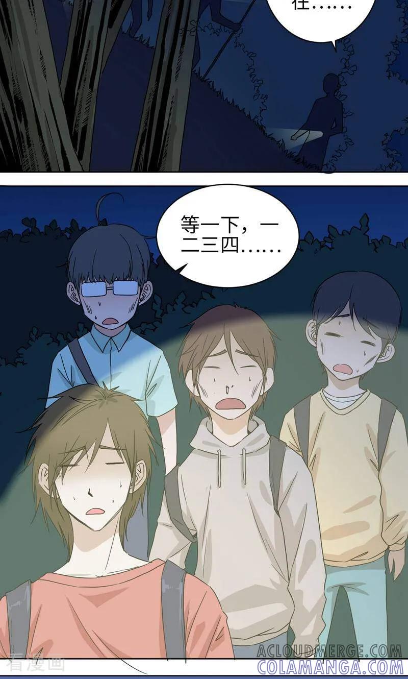 《天工》第45话 第31页