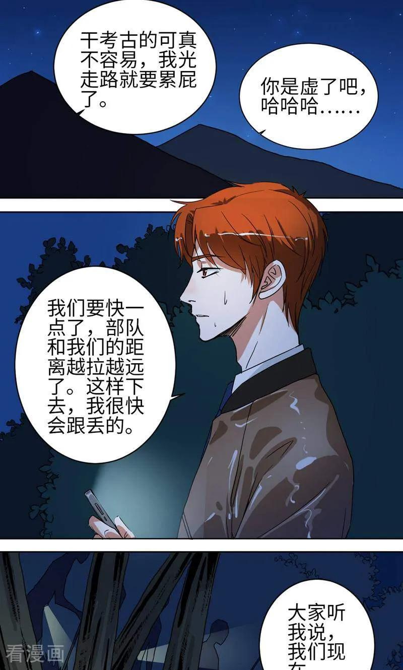 《天工》第45话 第30页